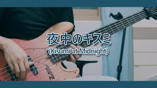 Kisumi at Midnight (Bass 5string ver) - ZUTOMAYO
