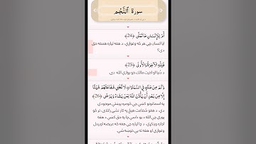 قرآن کریم پشتو ترجمه سوره النَّجم, 53