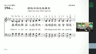 新聖詩194首 開我目睭互我看見