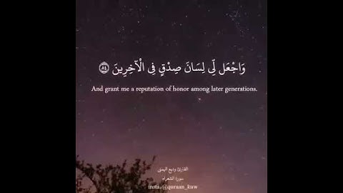 سورة الشعراء بِـ صوت ؛وديع اليمني.
