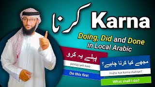 Doing did do in spoken arabic | کرنا کیا کرو بولی جانے والی عربی میں | karna kya karo | LESSON #2