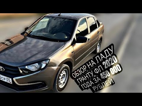 Лада Гранта фл2020