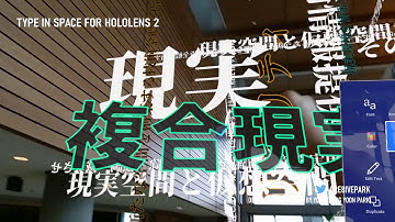 Type In Space for HoloLens & HoloLens 2 - Spatial type composition example