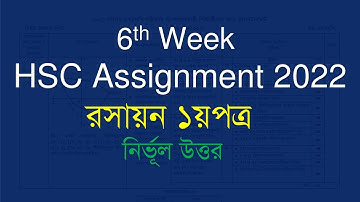 Chemistry Assignment HSC 2022 6th Week Answer | HSC 2022 Assignment 6th Week Chemistry