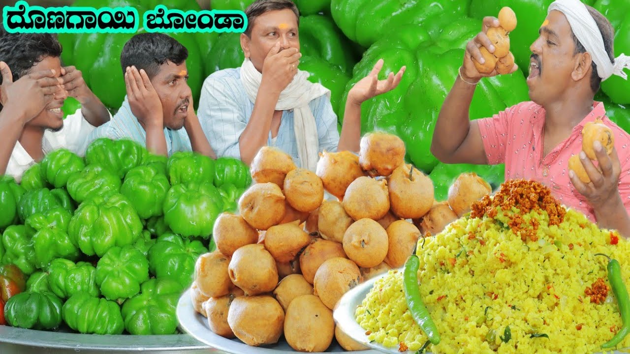 ಉತ್ತರ ಕರ್ನಾಟಕ ಶೈಲಿ ದೊಣ್ಣಗಾಯಿ ಬೋಂಡಾ ಶೇಂಗಾ ಪುಡಿ ಹಿಂಡಿ..| UK capsicum bonda | donne menasinakai bonda |