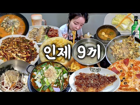 인제 여행 먹방 브이로그 | 진짜 인제 맛집 9곳 먹어보기🦑 매운탕 오징어볶음 막국수 황태국밥 짬뽕 닭갈비 수육 피자 황태구이 옥수수빵