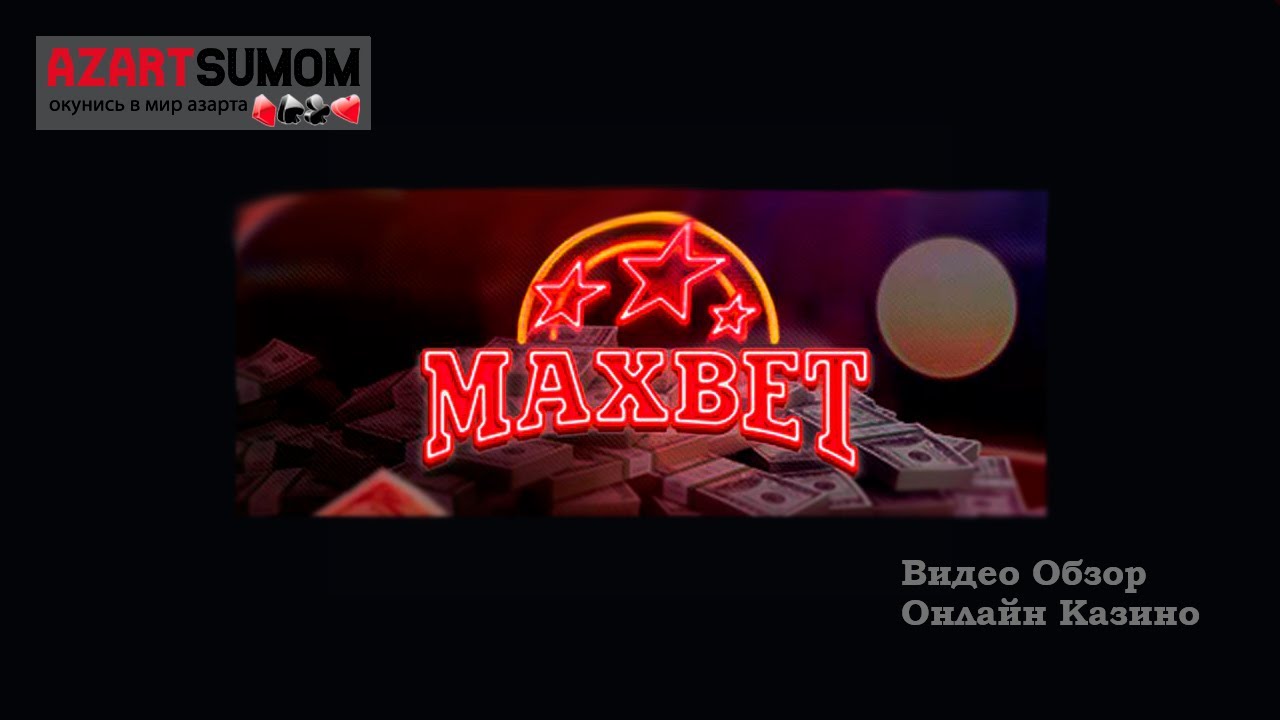 Maxbetslots casino отзывы реальные maxbet das5