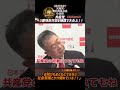 共産党、ヘリ基地反対協を擁護で大炎上!!「お詫びもまともにできない、社会常識とかけ離れている!!」【2026.4.27共産党書記局長会見小池晃】ショートバージョン