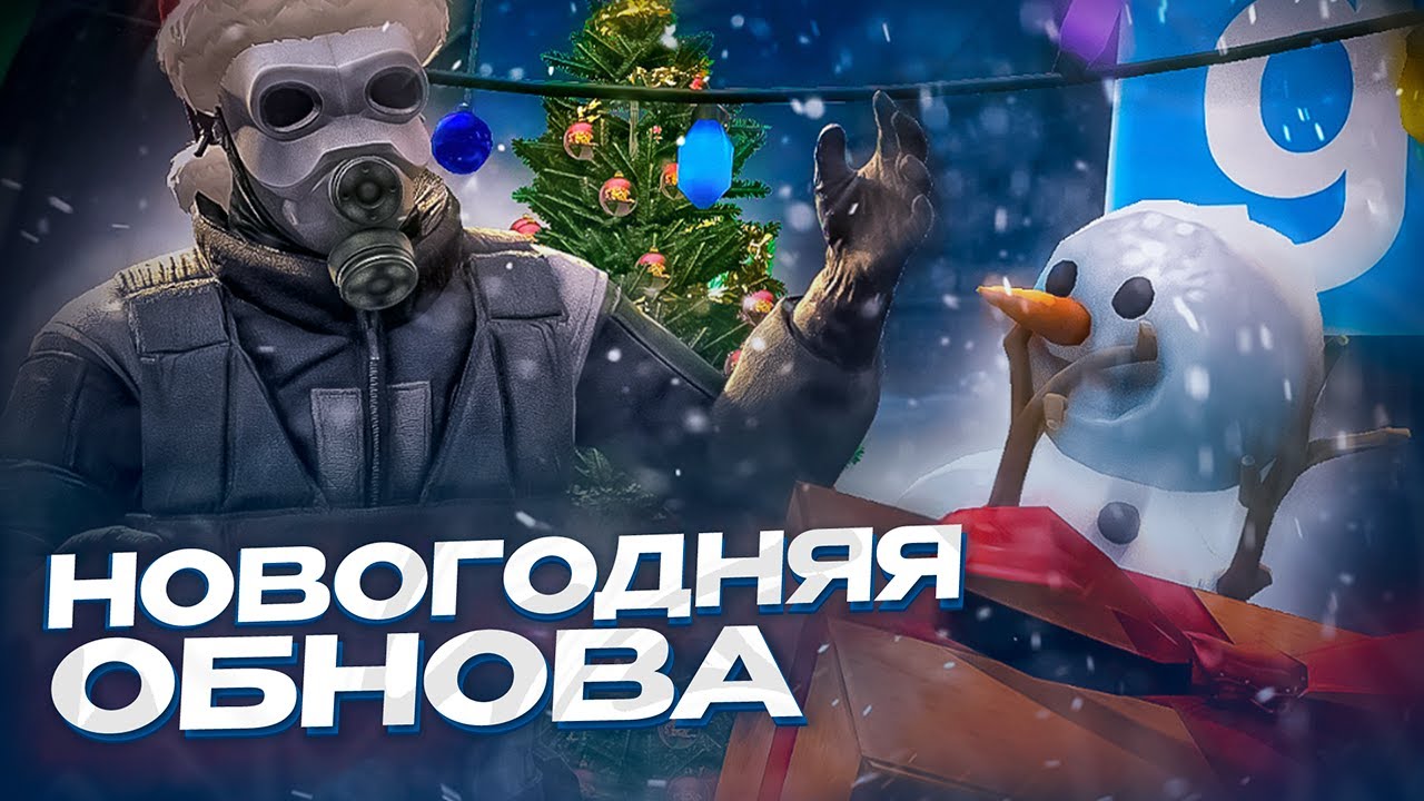 НОВОГОДНЯЯ ОБНОВА УЖЕ НА HL2RP ЗА ФРИМЕНОМ! В GARRY'S MOD / НОВЫЕ ПЕРСОНАЖИ