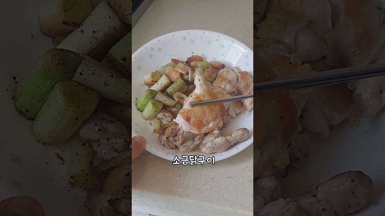 소금닭구이 — 자취한그릇 레시피 썸네일