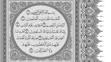 Surah Al Fatiha-Quran /سورة الفاتحة /ሱረቱል ፋቲሃ,