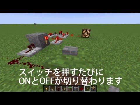 Minecraft ボタンでon Offを切り替える回路 ゆっくり解説 トグル回路 レッドストーン Youtube