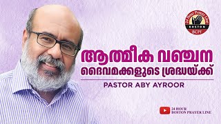 Spiritual Deception | Apostle Paul’s Final Words | ആത്മീക വഞ്ചന | Pr. Aby Ayroor | Br. Finni Johnson