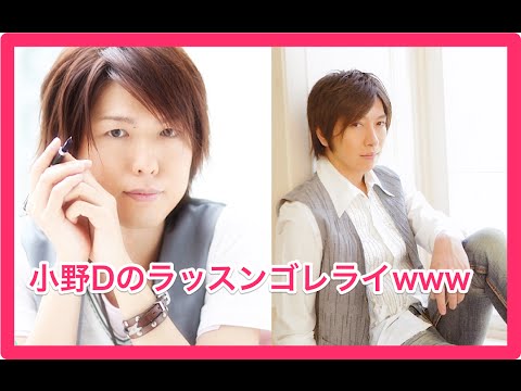 小野Dのラッスンゴレライでスタジオ凍りつくwwww