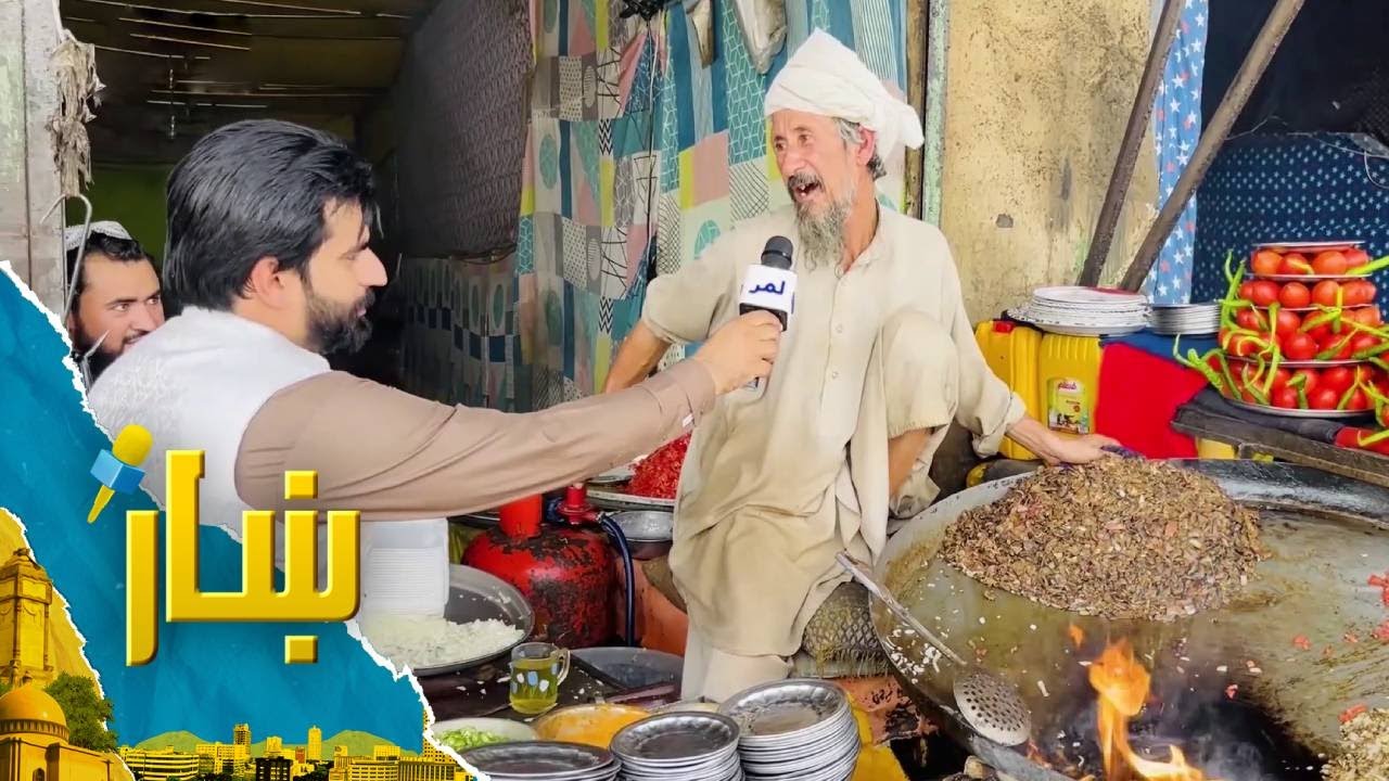 ښار ـ د کندهار، کابل بازار په اړه ځانګړی راپور