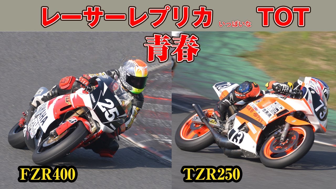 2ST250 racer replicas are also making a big splash! Many of the