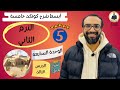 كونكت الصف الخامس الترم الثاني 2025 الوحدة السابعة الدرس الثالث شرح وحل التمارين من مستر انجليزي كونكت الصف الخامس الترم الثاني 2025 الوحدة السابعة الدرس الثالث شرح وحل التمارين من مستر انجليزي