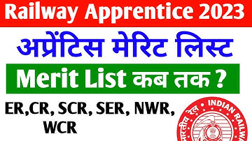 Railway Apprentice 2023, || ER, CR, SCR, SER, NWR, WCR मेरिट लिस्ट कब तक आयेगी || @saurabh_iti