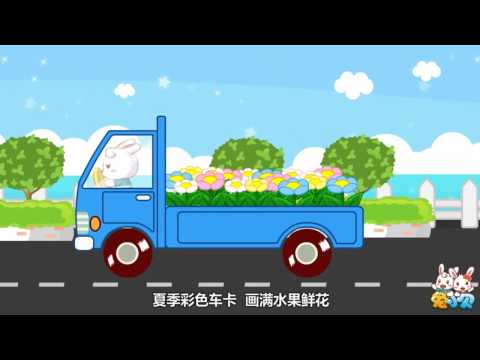 兔小贝儿歌170夏季Sha+La+La ｜儿歌大全｜儿童歌曲｜卡通｜动画｜童谣｜Nursery Rhymes