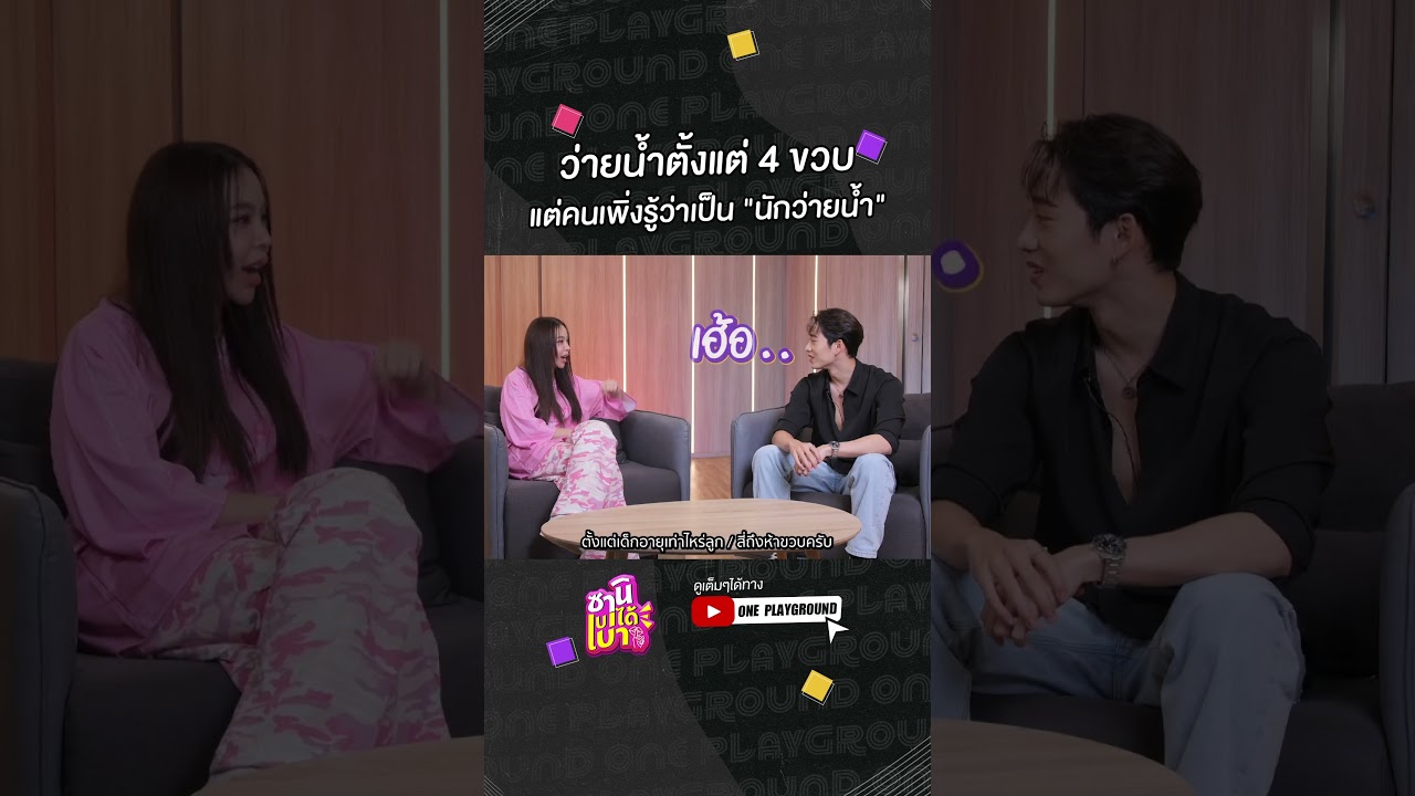 [#SHORTS CLIP] ฉลามเอส ว่ายน้ำมาแต่เด็กแล้วงับบบ l ซานิเบาได้เบา l One Playground