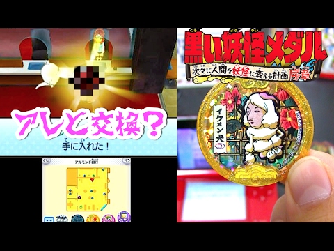 妖怪ウォッチ3 黒い妖怪メダル序章のqrは何と交換 Yokai Watch3 Youtube 妖怪ウォッチ3 黒い妖怪メダル序章のqrは何と交換 Yokai Watch3 Youtube
