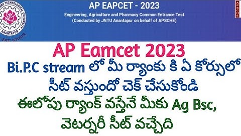 AP EAMCET (EAPCET) 2023 Bi.P.C stream cut off list | AP Eamcet results 2023