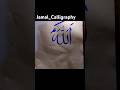 Allah Name Modern Arabic calligraphy #subscribe #calligraphy #art
