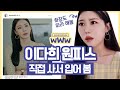 검블유 이다희 원피스를 샀어요. 이연복 셰프님 원피스도 샀어요(?) │쿠키 _ yo cookie