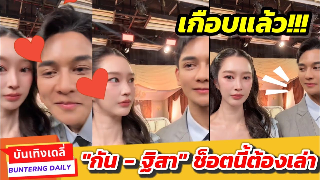 งุ้ย!!!เกือบแล้ว