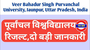 vbspu दो खबर|vbspu news today|vbspu result 2021|vbspu 2nd year result|vbspu result 2021 ba|vbspu