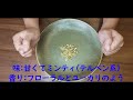【SPICE03】カルダモンとは(CARDAMOM)