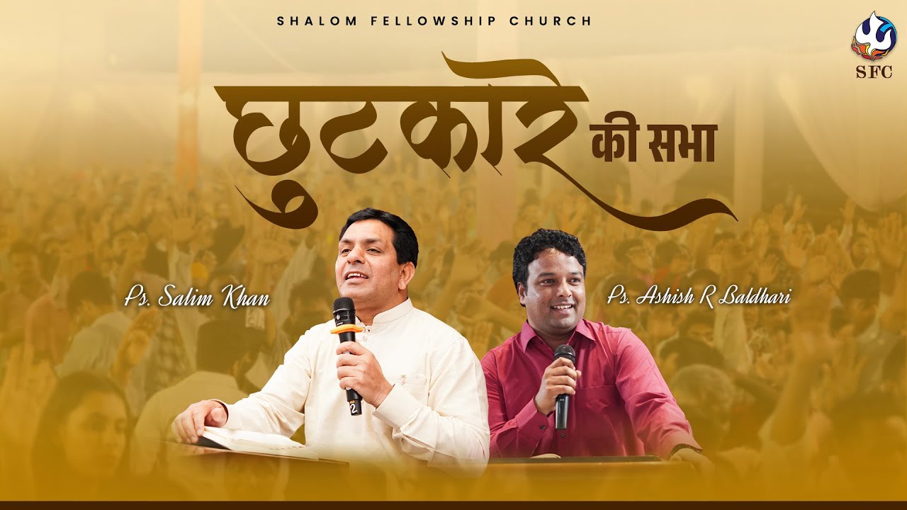 Sunday Prayer Service | Pastor Ashish Ramesh Baldhari | Pastor Salim Khan | 6/07/2025 | Shalom.TV