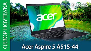 Обзор ноутбука Acer Aspire 5 A515-44 - особо не придраться