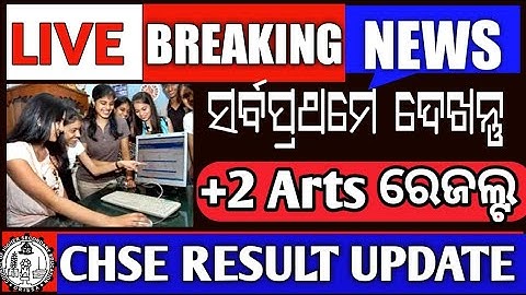 Breaking News | chse result | +2 Arts result  | CHSE Exam information | CHSE Exam Update #chseresult