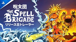 『The Spell Brigade』 - リリース日トレーラー | PS5®