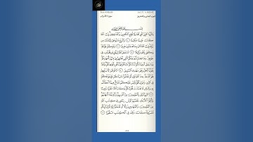 ( ١ ) سورة الأًحزاب : من الآية ( ١ - ٦ ) الجزء الحادي والعشرون