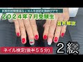 ネイル検定【２級】後半５５分タイムトライアル