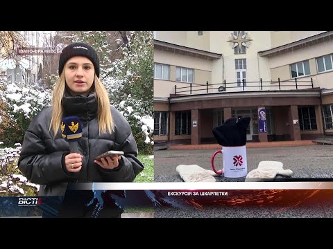 Екскурсія за шкарпетки