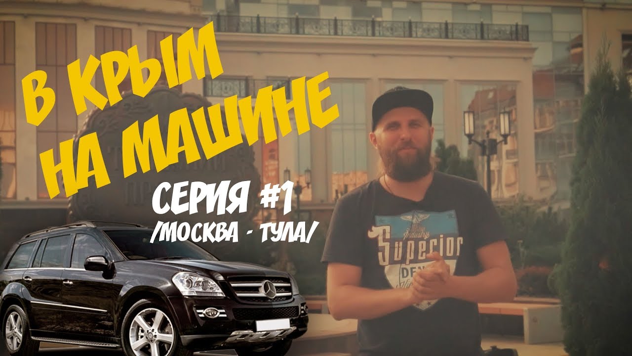 Питер крым на машине