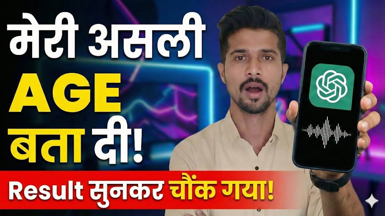 ChatGPT Guessed My Age from Voice! 🤯 Sahi Hai Ya Galat?