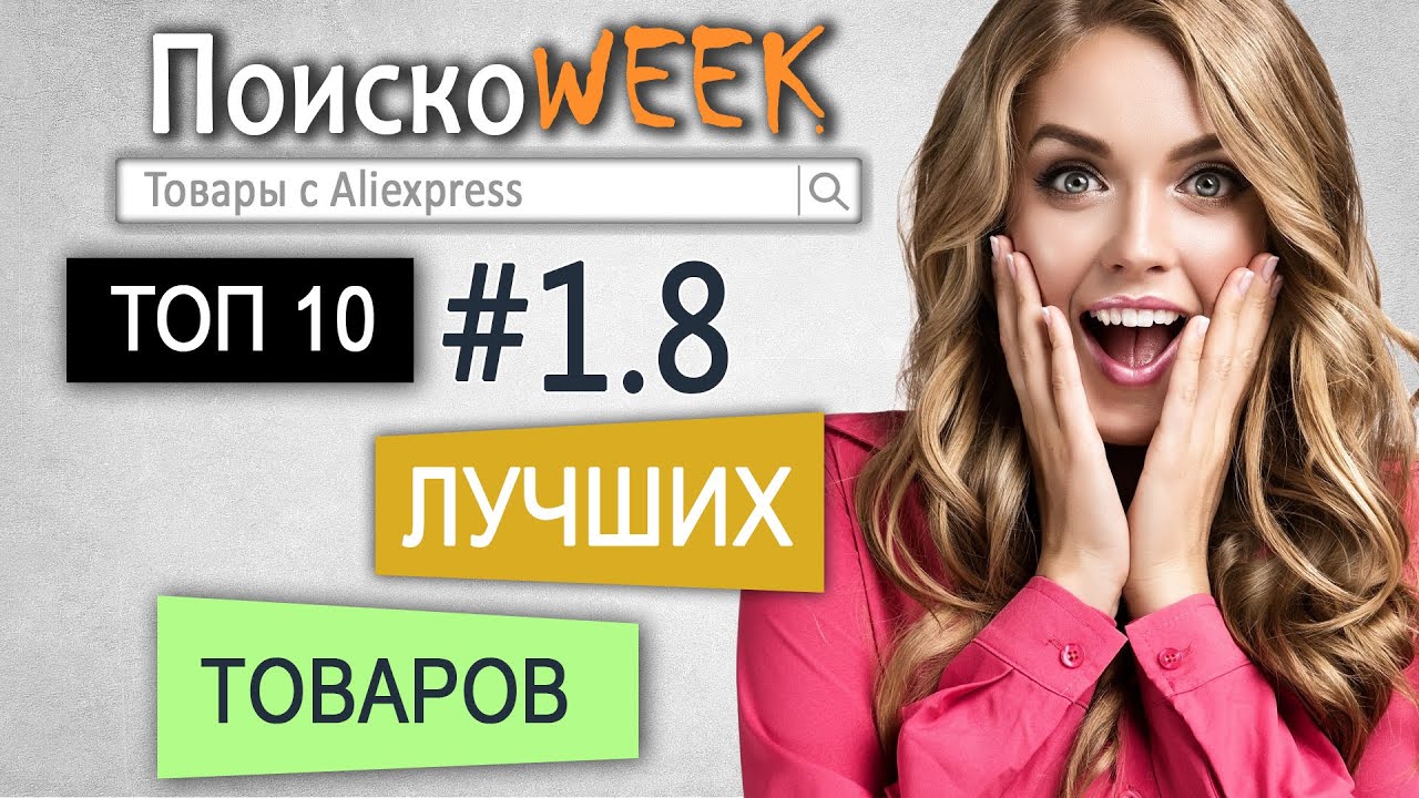 Aliexpress товары. вещи с алиэкспресс. самые популярные вещи на алиэкспресс. топ вещей с алиэкспресс. превью алиэкспресс.