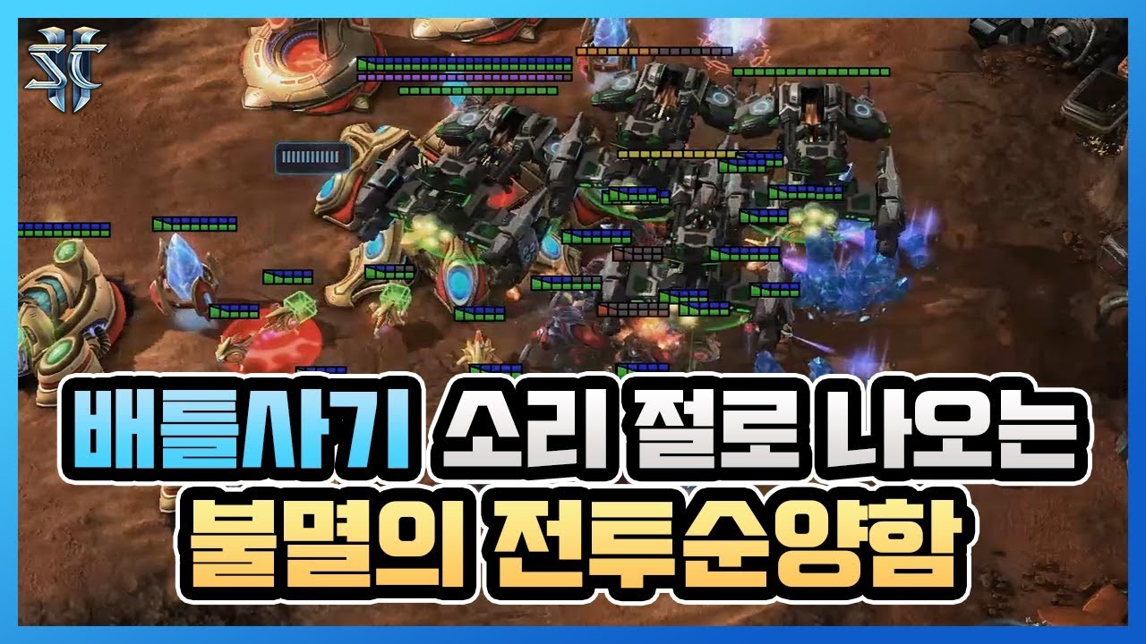 배틀사기 소리 절로 나오는 불멸의 전투순양함 운영! - 슈퍼노바 스타크래프트2 래더 명경기 - YouTube