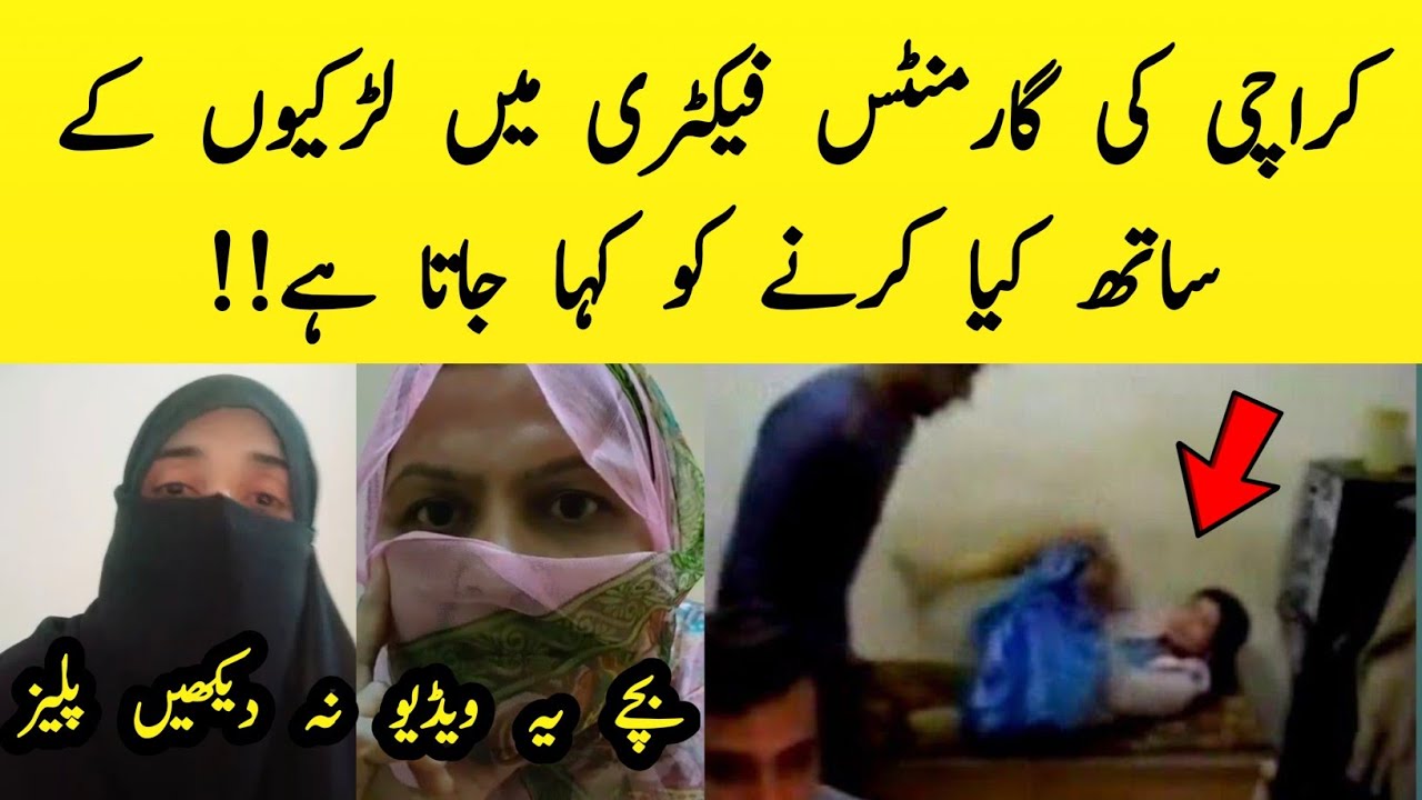 Karachi Garments Factory Girls Viral Video Ladkiyoun Se Sharamnaak