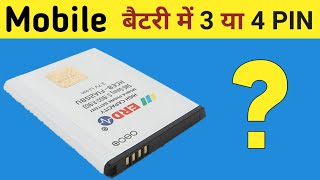 Why do phone batteries have 3 or 4 terminals | Mobile Ki Battery Mein 3 Pin kyo hoti hai | In Hindi