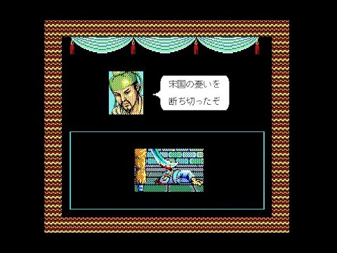 水滸伝天命の誓い シナリオ3 李俊レベル5ノーコン 義兄弟縛り Youtube