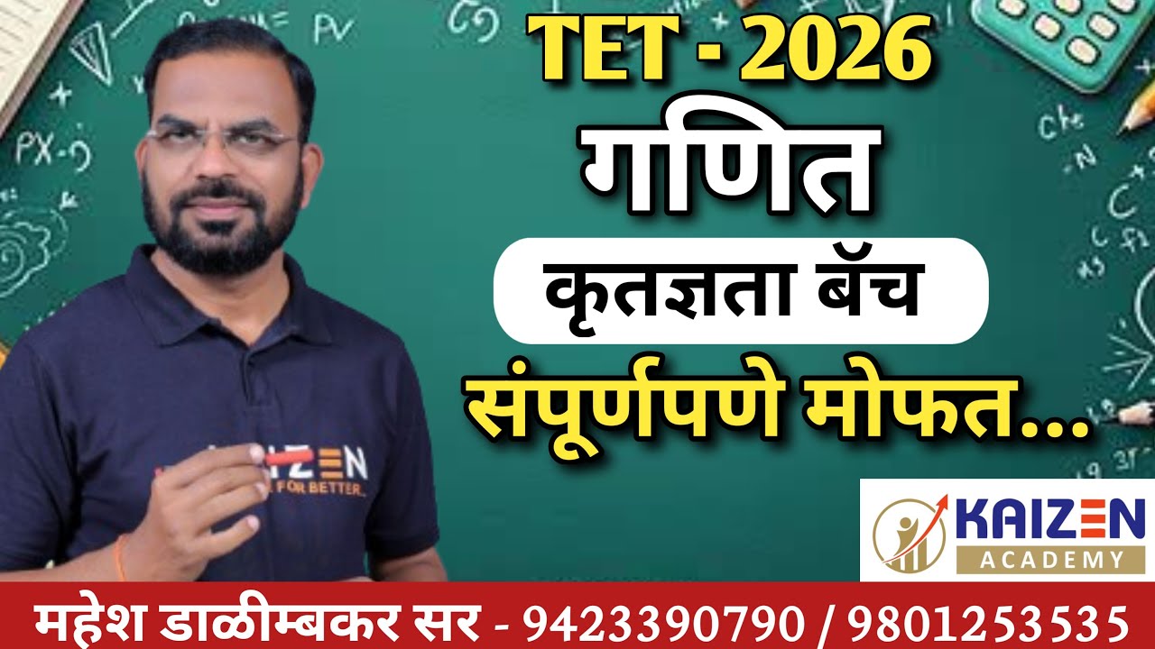 TET - गणित - संख्या व संख्यांचे प्रकार Numbers & Types of Numbers