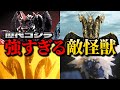 【ゴジラ】最強の「敵」5選を解説!チート級の敵怪獣を厳選!!