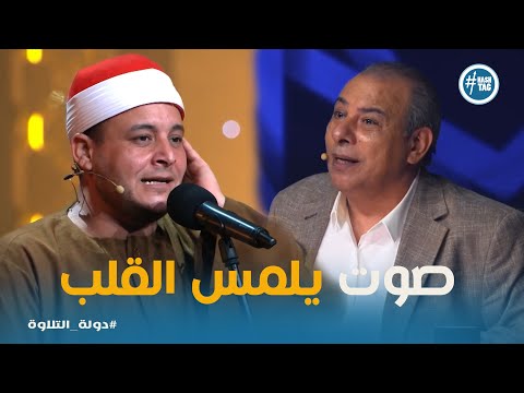 دولة التلاوة حين تتلو القلوب قبل الألسنة الشيخ مهنا