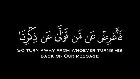 سورة النجم « فأعرض عن من تولّى عن ذڪرنا و لم يرد إلاّ الحياة الدّنيا» القارئ الحصري _#كرومات #قرآن