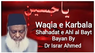 Karbala Ka Waqia | Reality And Facts Of Waqia e Karbala |By Dr Israr Ahmed Sahab